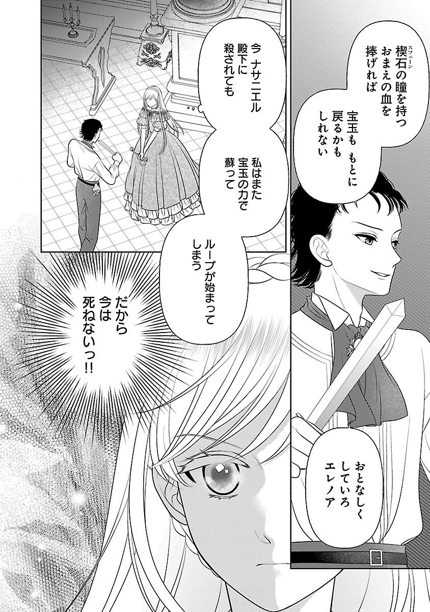 Tsui Katsu Reijou ~Jinsei wo Akiramete Shinuki Manmanna Watashi to Dekiai shitai shinkan no Koubou~ - Chapter 12 - Page 4