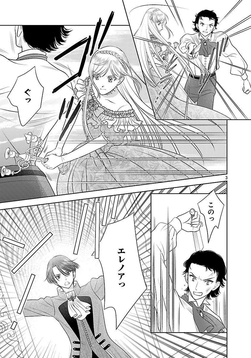 Tsui Katsu Reijou ~Jinsei wo Akiramete Shinuki Manmanna Watashi to Dekiai shitai shinkan no Koubou~ - Chapter 12 - Page 5