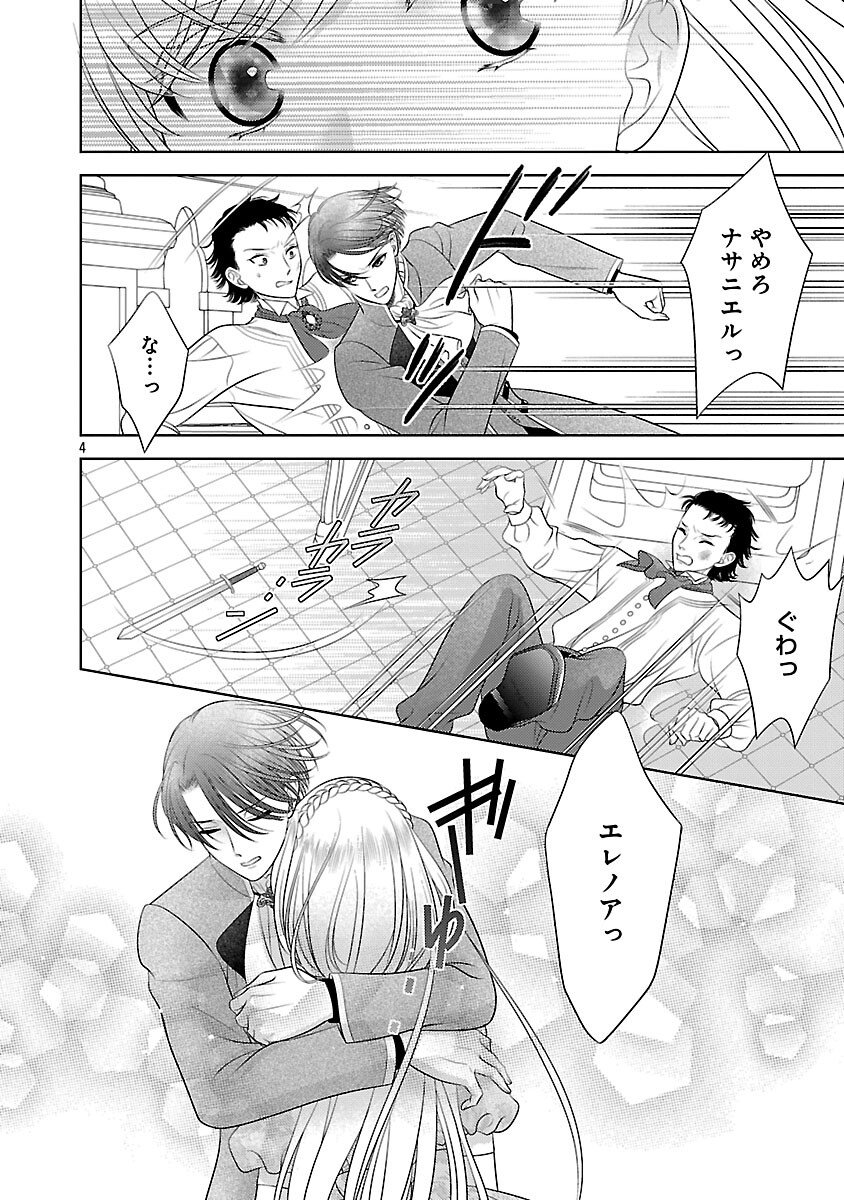 Tsui Katsu Reijou ~Jinsei wo Akiramete Shinuki Manmanna Watashi to Dekiai shitai shinkan no Koubou~ - Chapter 12 - Page 6