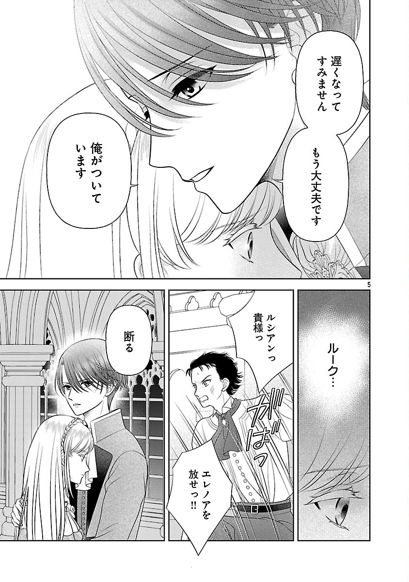 Tsui Katsu Reijou ~Jinsei wo Akiramete Shinuki Manmanna Watashi to Dekiai shitai shinkan no Koubou~ - Chapter 12 - Page 7