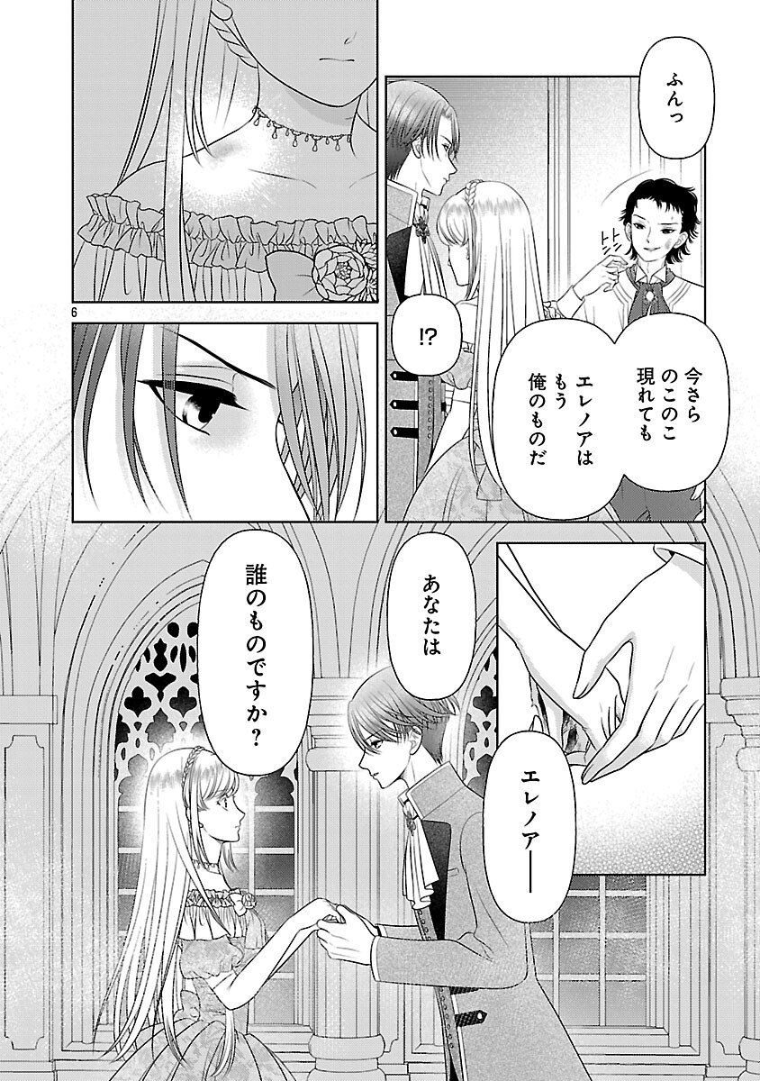 Tsui Katsu Reijou ~Jinsei wo Akiramete Shinuki Manmanna Watashi to Dekiai shitai shinkan no Koubou~ - Chapter 12 - Page 8