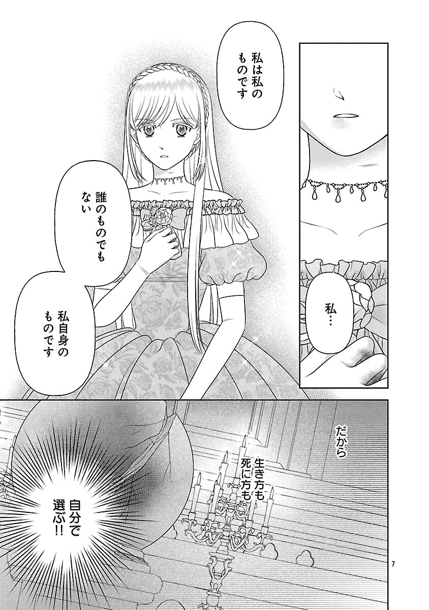 Tsui Katsu Reijou ~Jinsei wo Akiramete Shinuki Manmanna Watashi to Dekiai shitai shinkan no Koubou~ - Chapter 12 - Page 9