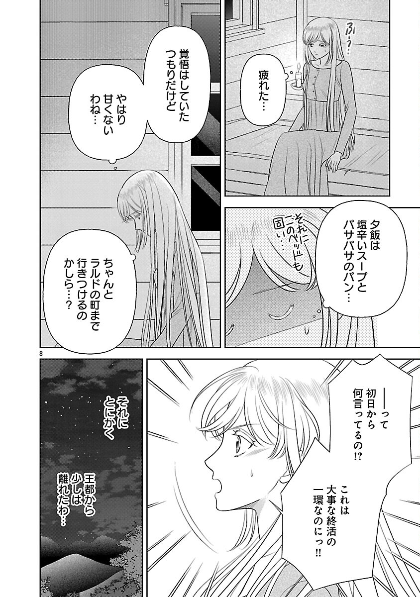 Tsui Katsu Reijou ~Jinsei wo Akiramete Shinuki Manmanna Watashi to Dekiai shitai shinkan no Koubou~ - Chapter 13 - Page 10