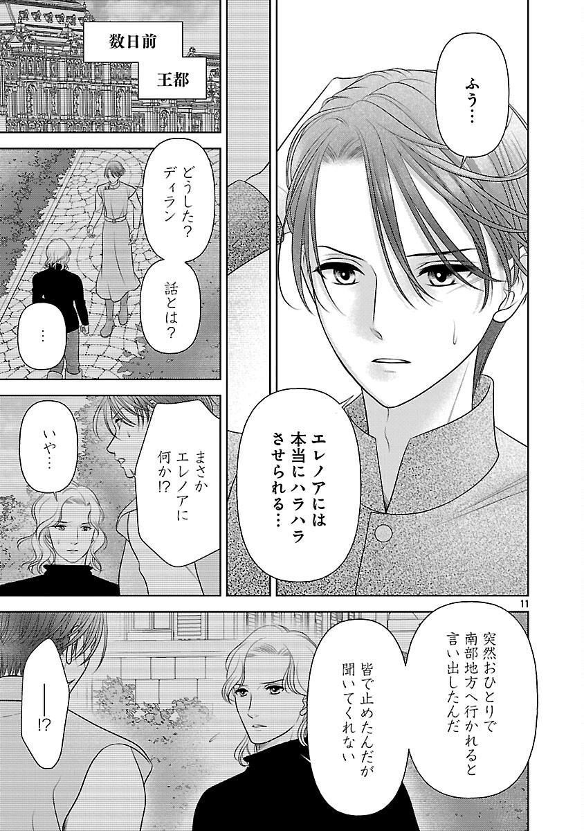 Tsui Katsu Reijou ~Jinsei wo Akiramete Shinuki Manmanna Watashi to Dekiai shitai shinkan no Koubou~ - Chapter 13 - Page 13