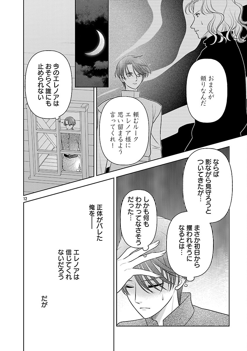 Tsui Katsu Reijou ~Jinsei wo Akiramete Shinuki Manmanna Watashi to Dekiai shitai shinkan no Koubou~ - Chapter 13 - Page 14