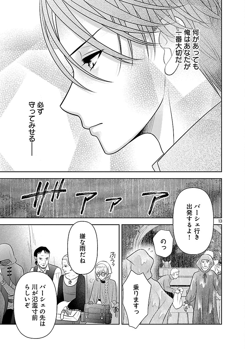 Tsui Katsu Reijou ~Jinsei wo Akiramete Shinuki Manmanna Watashi to Dekiai shitai shinkan no Koubou~ - Chapter 13 - Page 15