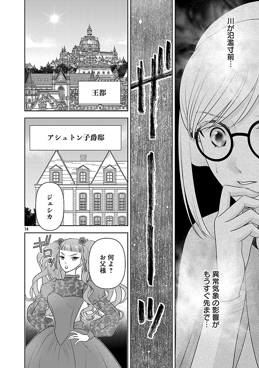 Tsui Katsu Reijou ~Jinsei wo Akiramete Shinuki Manmanna Watashi to Dekiai shitai shinkan no Koubou~ - Chapter 13 - Page 16