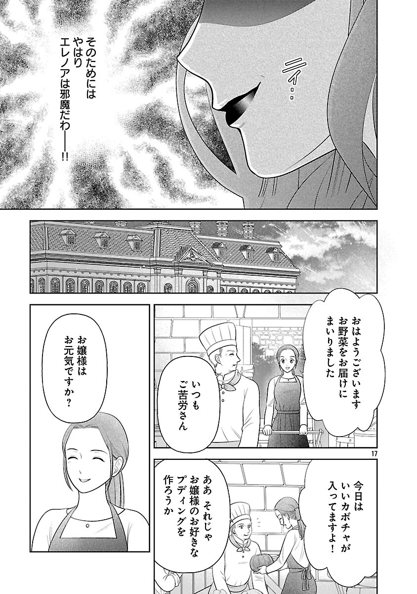 Tsui Katsu Reijou ~Jinsei wo Akiramete Shinuki Manmanna Watashi to Dekiai shitai shinkan no Koubou~ - Chapter 13 - Page 19