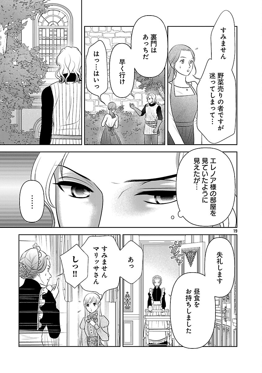 Tsui Katsu Reijou ~Jinsei wo Akiramete Shinuki Manmanna Watashi to Dekiai shitai shinkan no Koubou~ - Chapter 13 - Page 21