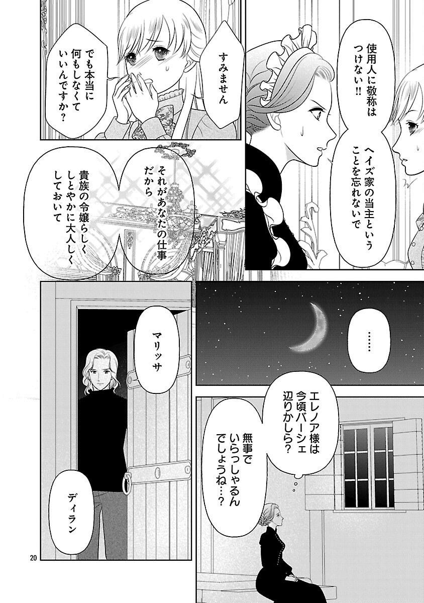 Tsui Katsu Reijou ~Jinsei wo Akiramete Shinuki Manmanna Watashi to Dekiai shitai shinkan no Koubou~ - Chapter 13 - Page 22