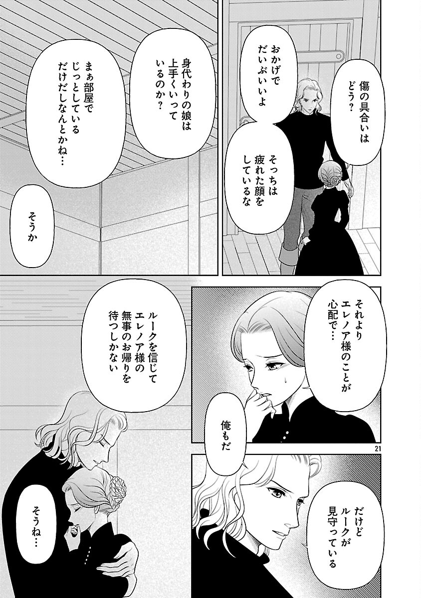 Tsui Katsu Reijou ~Jinsei wo Akiramete Shinuki Manmanna Watashi to Dekiai shitai shinkan no Koubou~ - Chapter 13 - Page 23