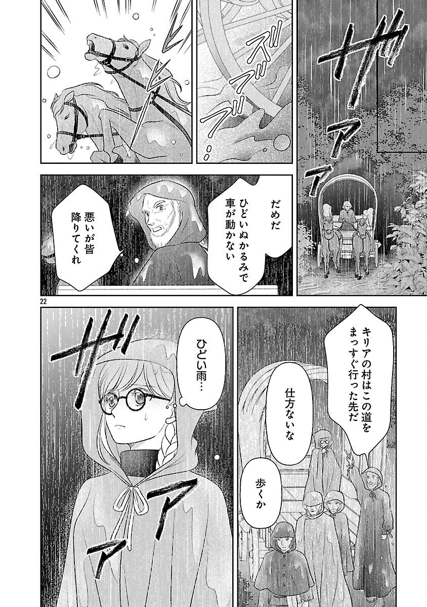 Tsui Katsu Reijou ~Jinsei wo Akiramete Shinuki Manmanna Watashi to Dekiai shitai shinkan no Koubou~ - Chapter 13 - Page 24