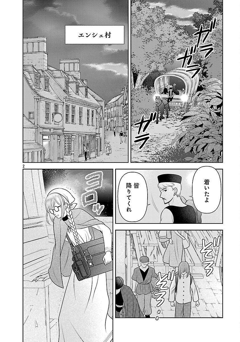 Tsui Katsu Reijou ~Jinsei wo Akiramete Shinuki Manmanna Watashi to Dekiai shitai shinkan no Koubou~ - Chapter 13 - Page 4