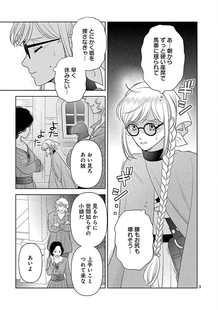 Tsui Katsu Reijou ~Jinsei wo Akiramete Shinuki Manmanna Watashi to Dekiai shitai shinkan no Koubou~ - Chapter 13 - Page 5