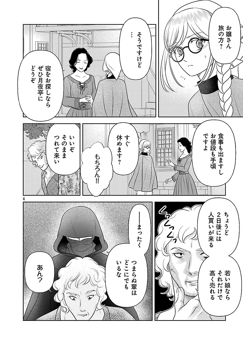 Tsui Katsu Reijou ~Jinsei wo Akiramete Shinuki Manmanna Watashi to Dekiai shitai shinkan no Koubou~ - Chapter 13 - Page 6