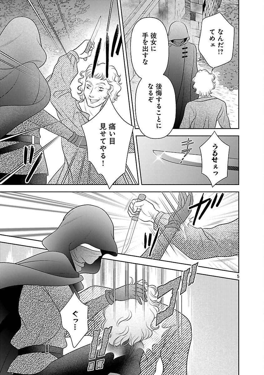 Tsui Katsu Reijou ~Jinsei wo Akiramete Shinuki Manmanna Watashi to Dekiai shitai shinkan no Koubou~ - Chapter 13 - Page 7