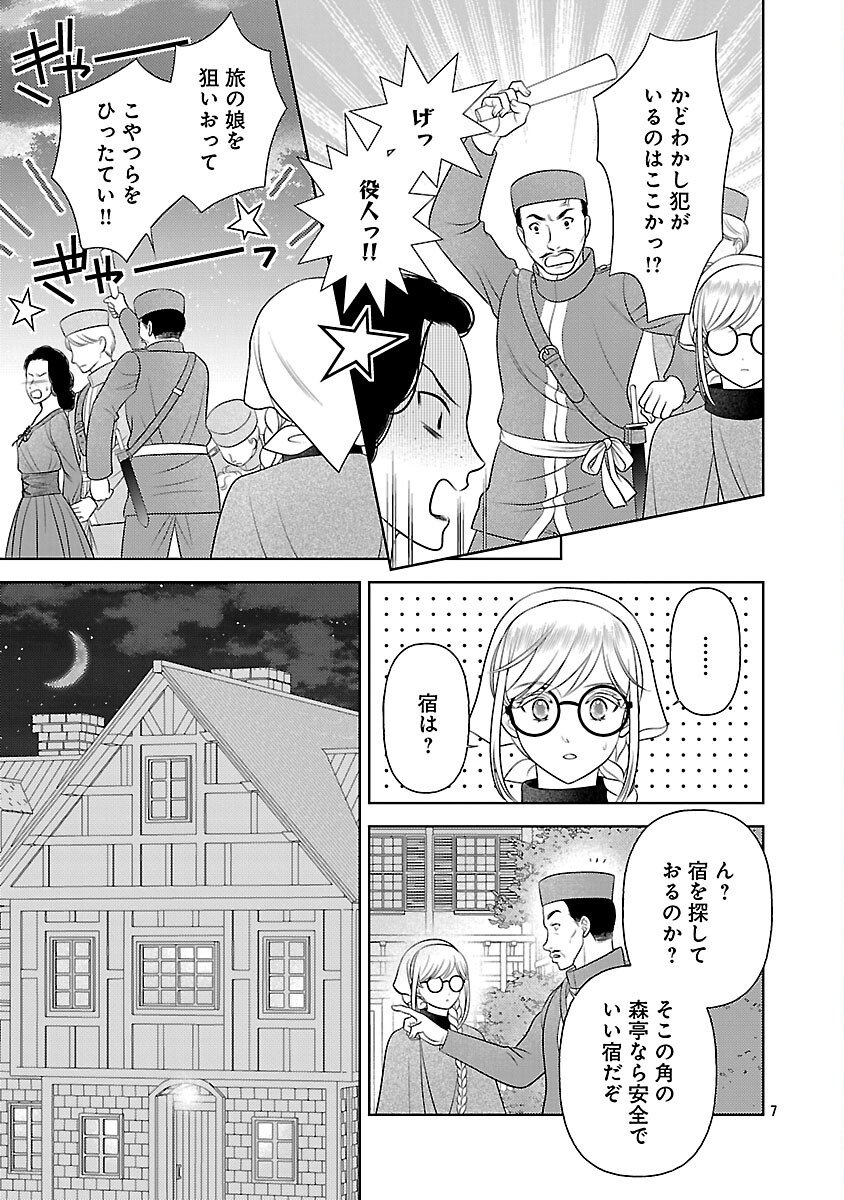 Tsui Katsu Reijou ~Jinsei wo Akiramete Shinuki Manmanna Watashi to Dekiai shitai shinkan no Koubou~ - Chapter 13 - Page 9