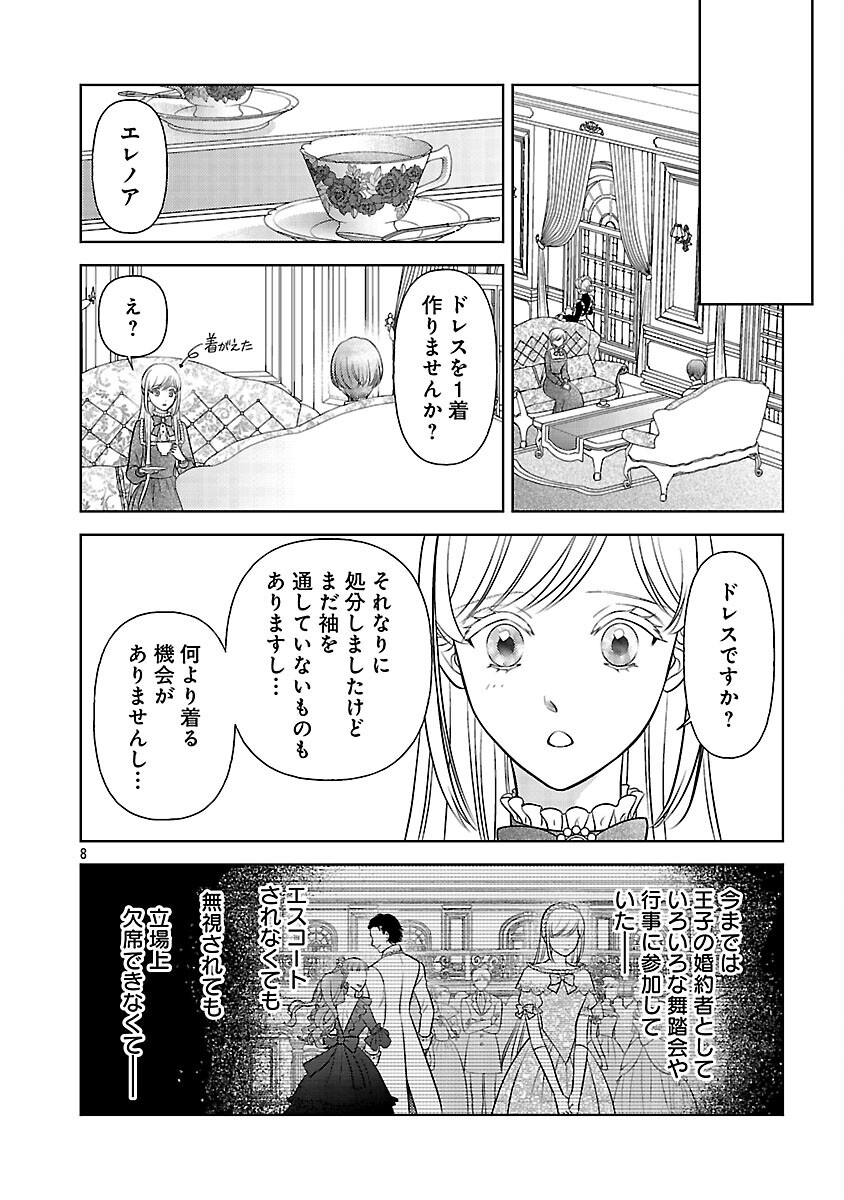 Tsui Katsu Reijou ~Jinsei wo Akiramete Shinuki Manmanna Watashi to Dekiai shitai shinkan no Koubou~ - Chapter 4 - Page 10