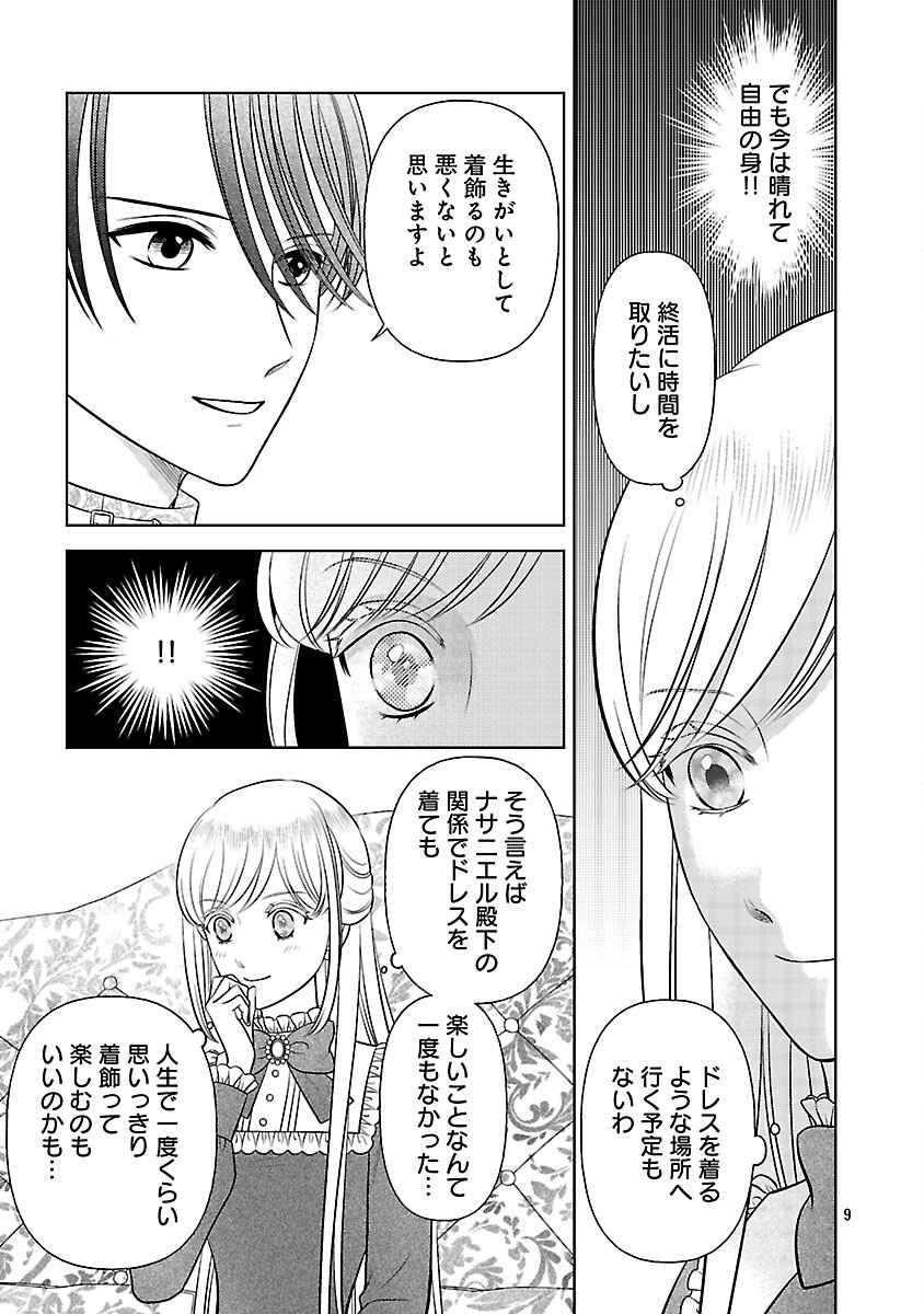 Tsui Katsu Reijou ~Jinsei wo Akiramete Shinuki Manmanna Watashi to Dekiai shitai shinkan no Koubou~ - Chapter 4 - Page 11