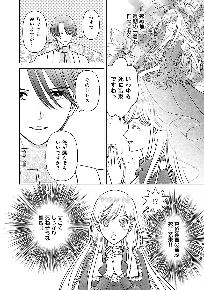 Tsui Katsu Reijou ~Jinsei wo Akiramete Shinuki Manmanna Watashi to Dekiai shitai shinkan no Koubou~ - Chapter 4 - Page 12
