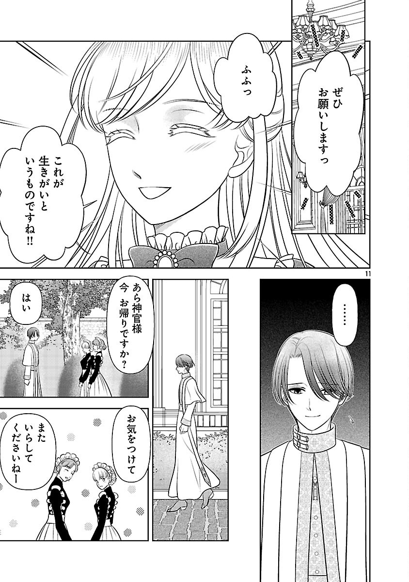 Tsui Katsu Reijou ~Jinsei wo Akiramete Shinuki Manmanna Watashi to Dekiai shitai shinkan no Koubou~ - Chapter 4 - Page 13