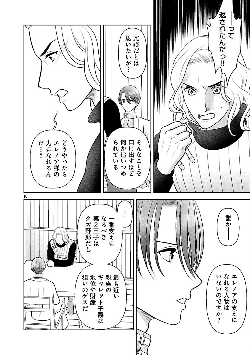 Tsui Katsu Reijou ~Jinsei wo Akiramete Shinuki Manmanna Watashi to Dekiai shitai shinkan no Koubou~ - Chapter 4 - Page 18