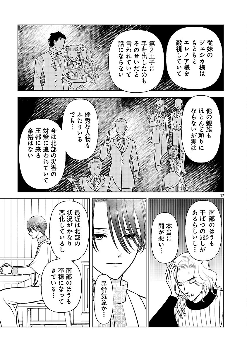 Tsui Katsu Reijou ~Jinsei wo Akiramete Shinuki Manmanna Watashi to Dekiai shitai shinkan no Koubou~ - Chapter 4 - Page 19