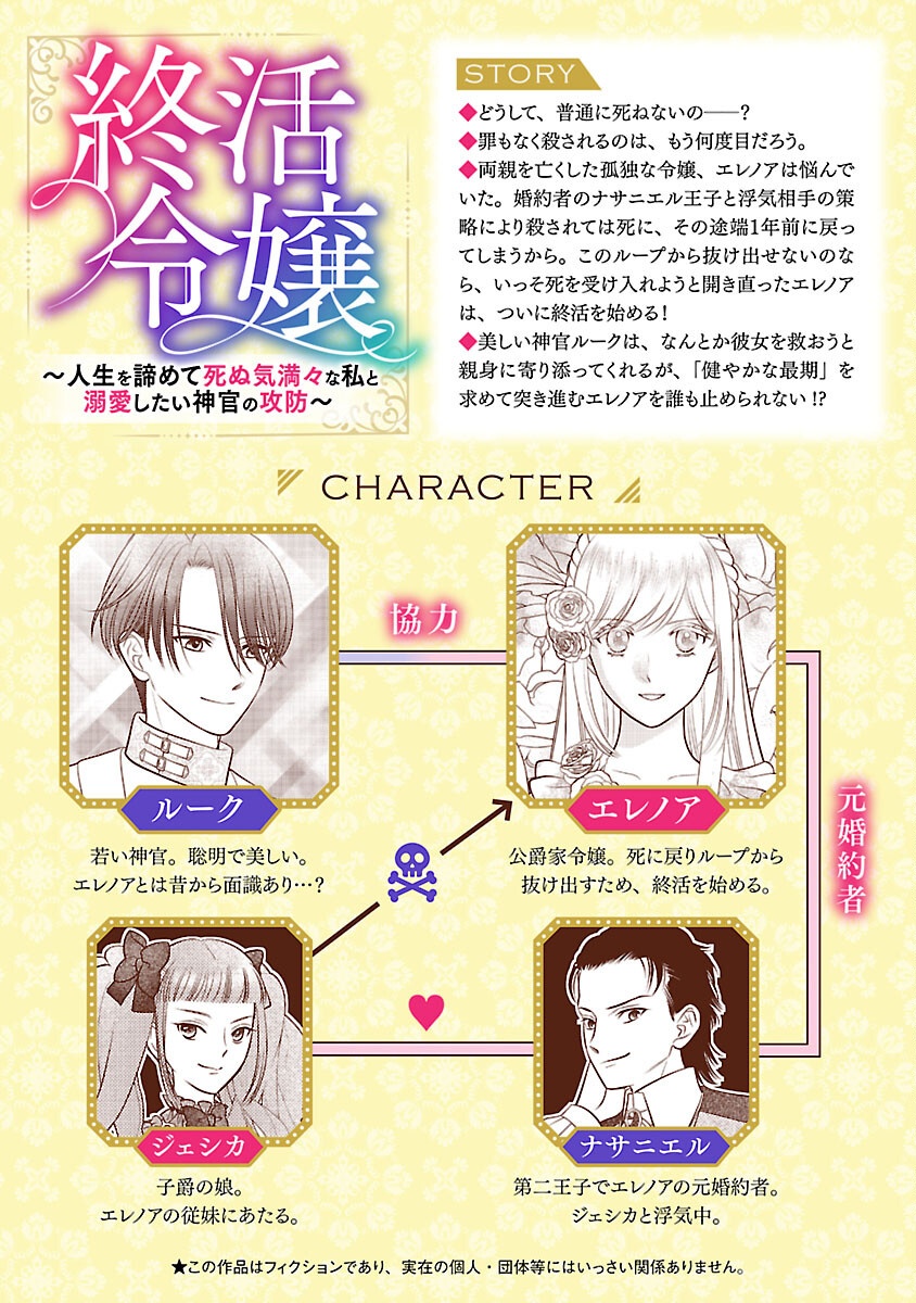 Tsui Katsu Reijou ~Jinsei wo Akiramete Shinuki Manmanna Watashi to Dekiai shitai shinkan no Koubou~ - Chapter 4 - Page 2