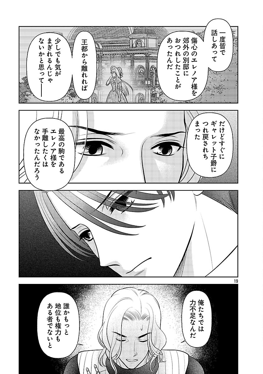 Tsui Katsu Reijou ~Jinsei wo Akiramete Shinuki Manmanna Watashi to Dekiai shitai shinkan no Koubou~ - Chapter 4 - Page 21