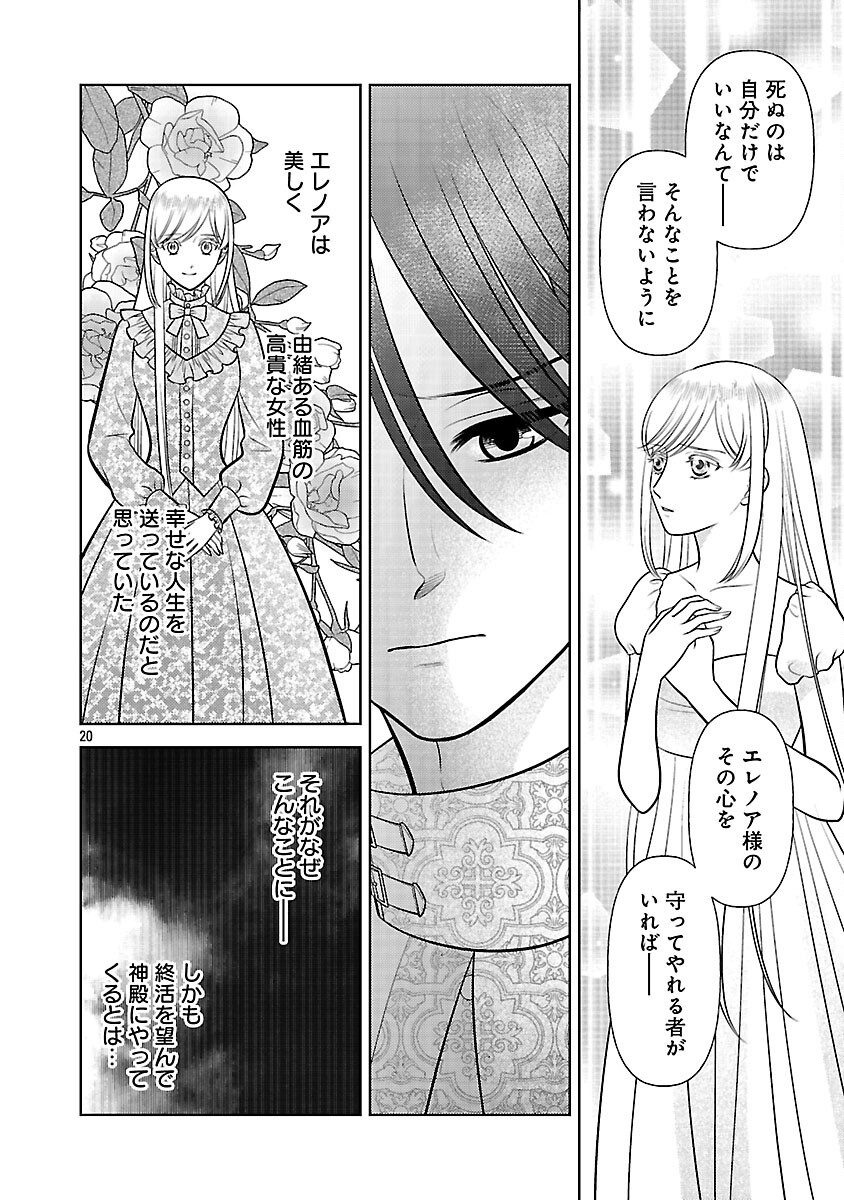 Tsui Katsu Reijou ~Jinsei wo Akiramete Shinuki Manmanna Watashi to Dekiai shitai shinkan no Koubou~ - Chapter 4 - Page 22