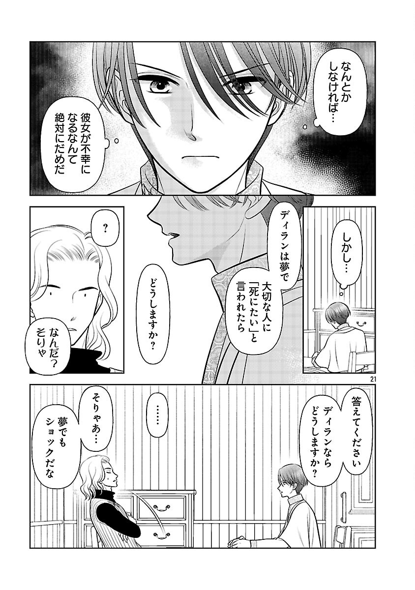 Tsui Katsu Reijou ~Jinsei wo Akiramete Shinuki Manmanna Watashi to Dekiai shitai shinkan no Koubou~ - Chapter 4 - Page 23
