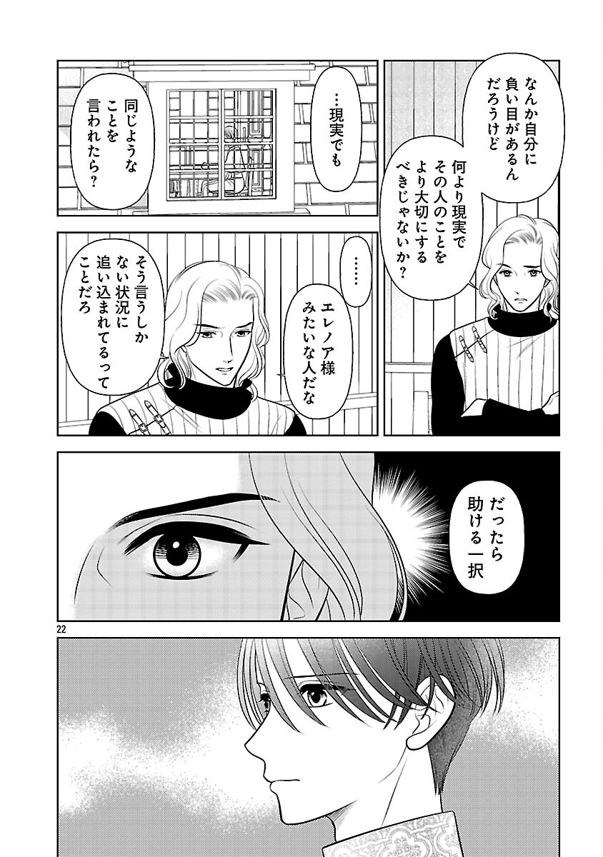 Tsui Katsu Reijou ~Jinsei wo Akiramete Shinuki Manmanna Watashi to Dekiai shitai shinkan no Koubou~ - Chapter 4 - Page 24