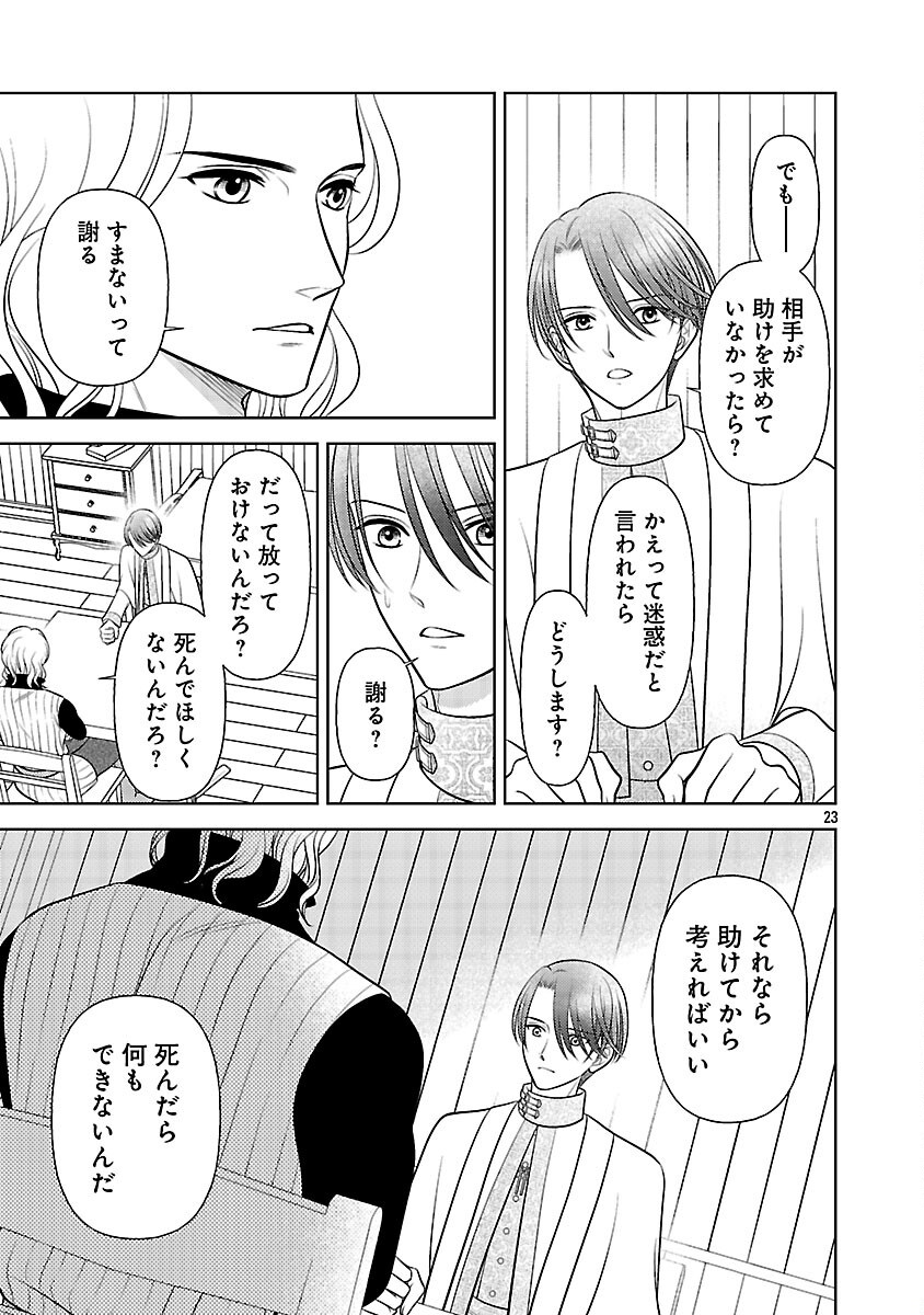 Tsui Katsu Reijou ~Jinsei wo Akiramete Shinuki Manmanna Watashi to Dekiai shitai shinkan no Koubou~ - Chapter 4 - Page 25
