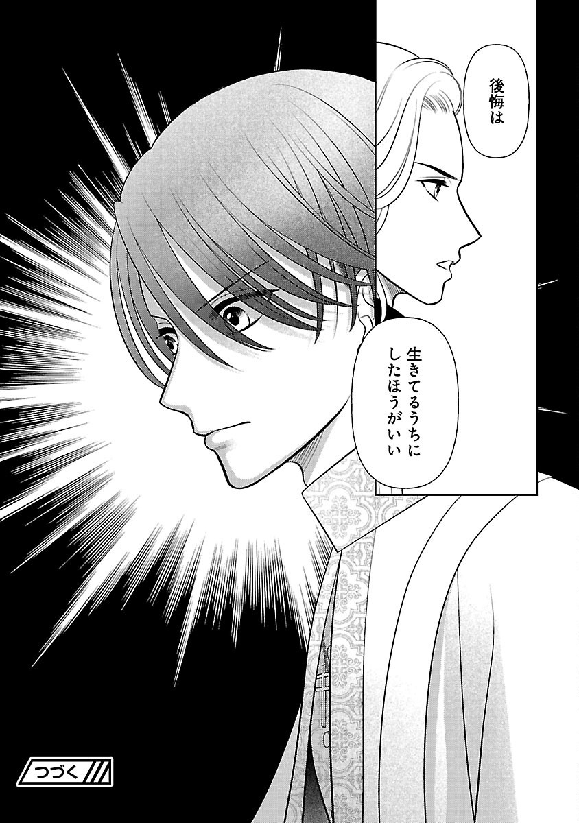 Tsui Katsu Reijou ~Jinsei wo Akiramete Shinuki Manmanna Watashi to Dekiai shitai shinkan no Koubou~ - Chapter 4 - Page 26