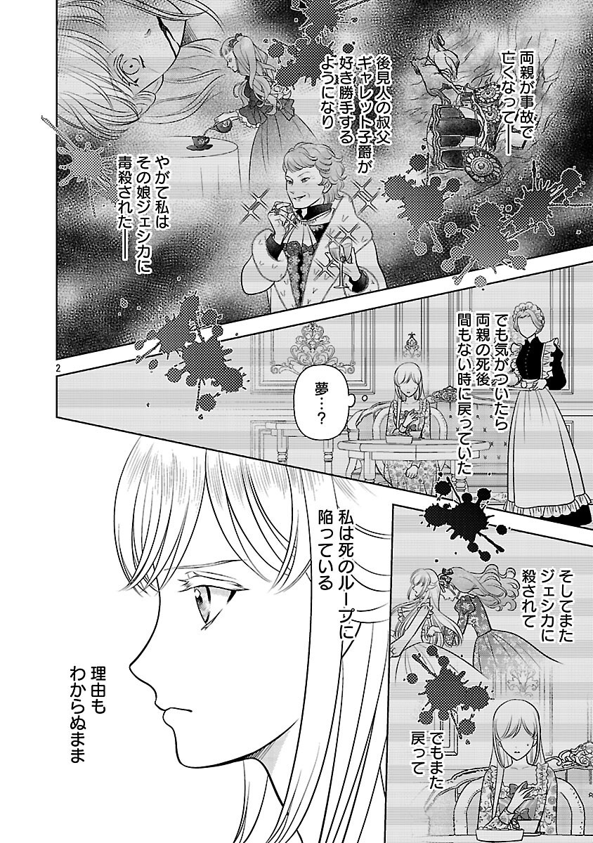 Tsui Katsu Reijou ~Jinsei wo Akiramete Shinuki Manmanna Watashi to Dekiai shitai shinkan no Koubou~ - Chapter 4 - Page 4
