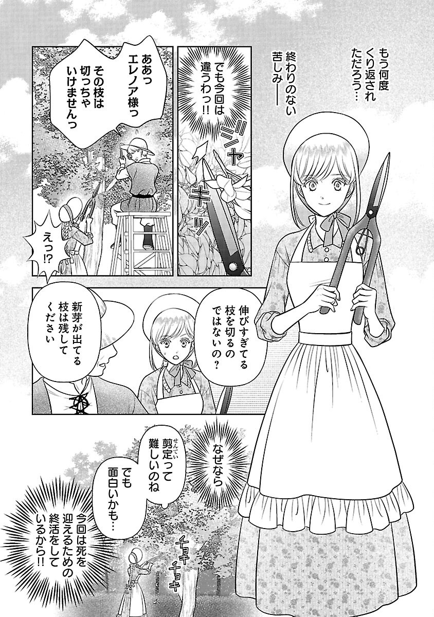 Tsui Katsu Reijou ~Jinsei wo Akiramete Shinuki Manmanna Watashi to Dekiai shitai shinkan no Koubou~ - Chapter 4 - Page 5