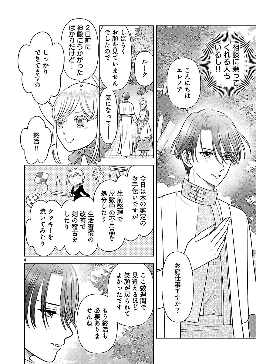 Tsui Katsu Reijou ~Jinsei wo Akiramete Shinuki Manmanna Watashi to Dekiai shitai shinkan no Koubou~ - Chapter 4 - Page 6