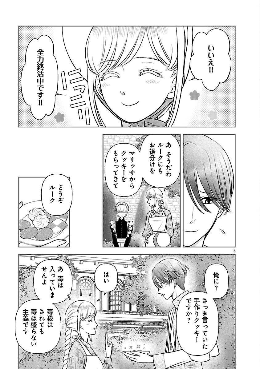 Tsui Katsu Reijou ~Jinsei wo Akiramete Shinuki Manmanna Watashi to Dekiai shitai shinkan no Koubou~ - Chapter 4 - Page 7