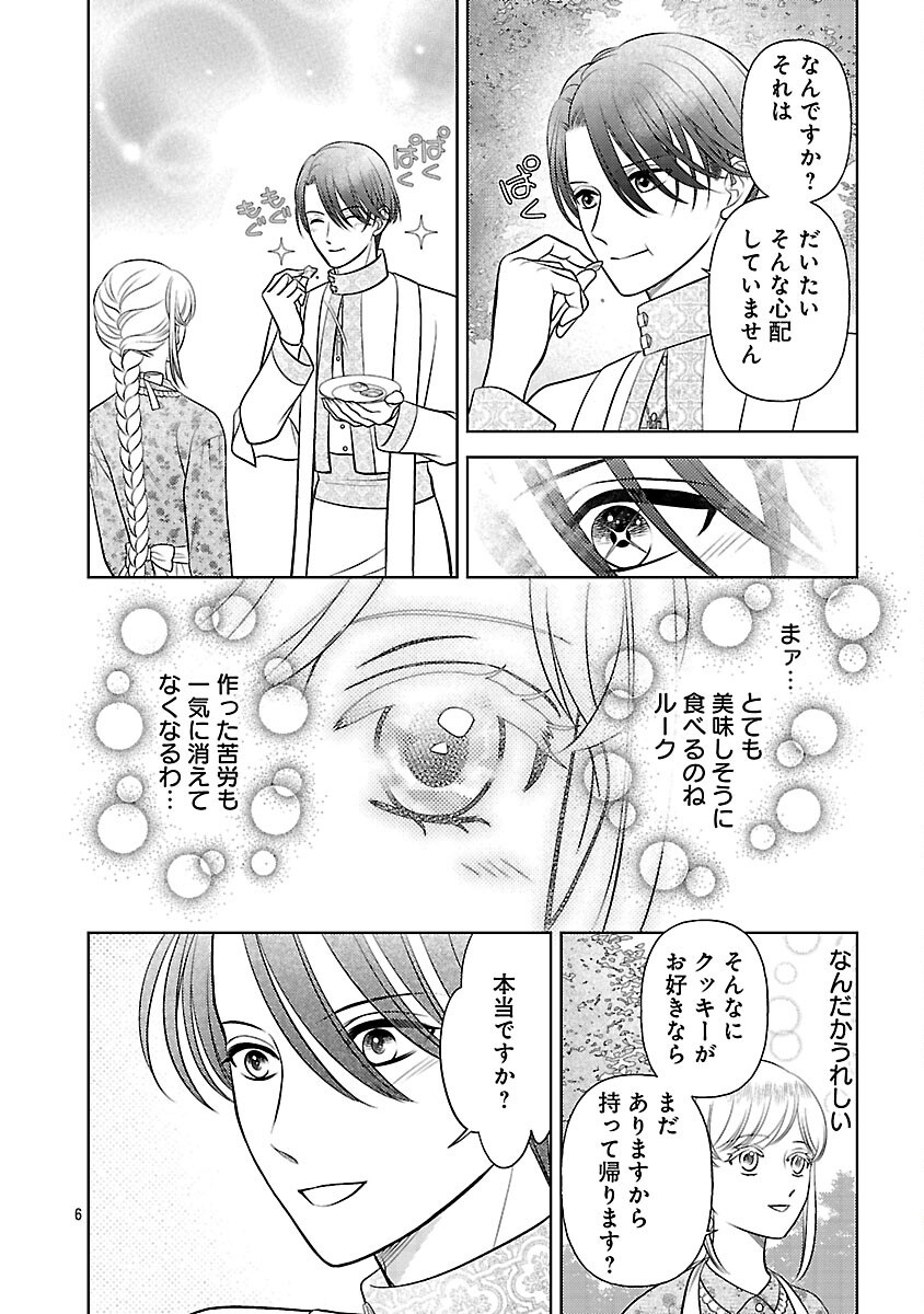 Tsui Katsu Reijou ~Jinsei wo Akiramete Shinuki Manmanna Watashi to Dekiai shitai shinkan no Koubou~ - Chapter 4 - Page 8
