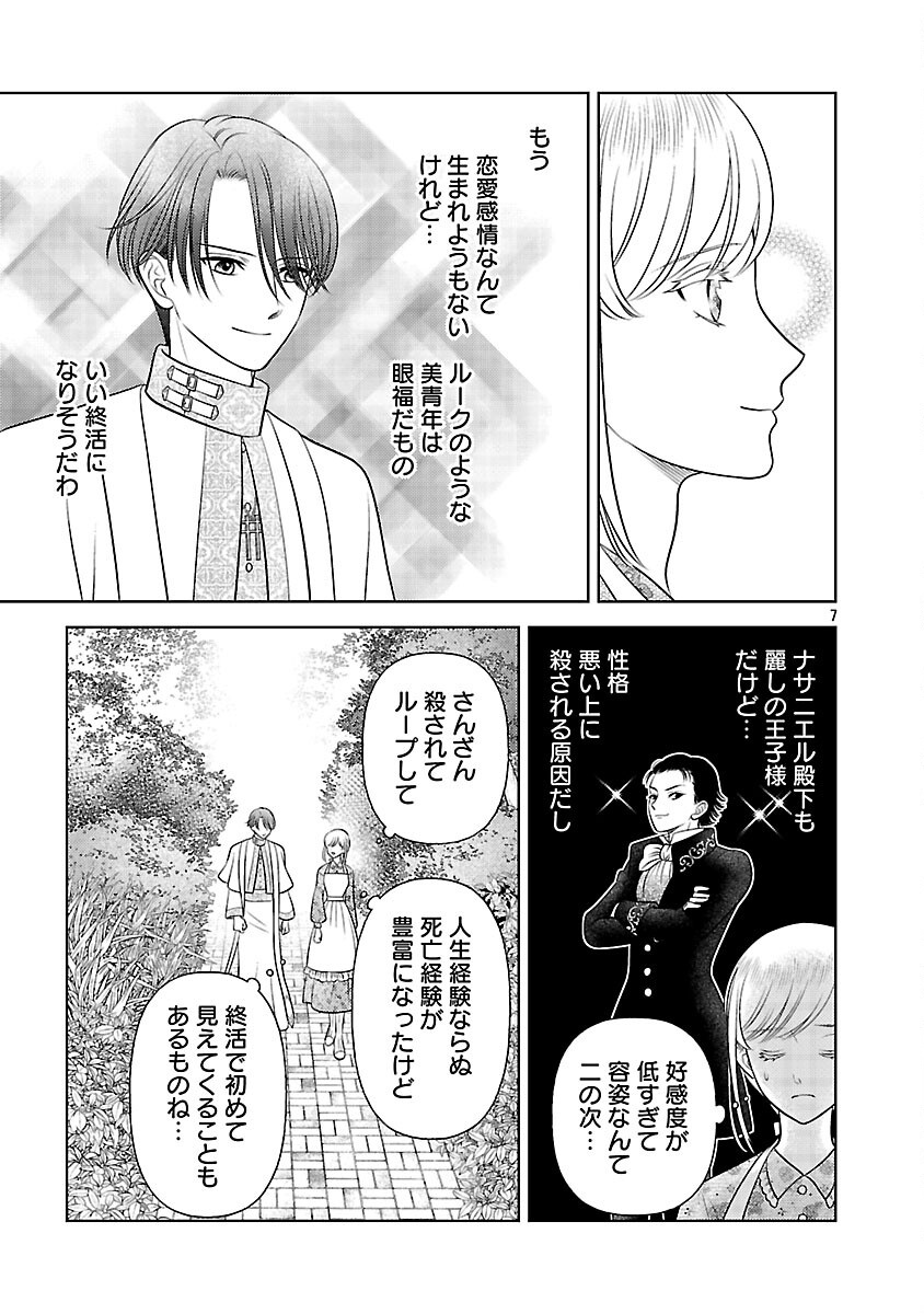 Tsui Katsu Reijou ~Jinsei wo Akiramete Shinuki Manmanna Watashi to Dekiai shitai shinkan no Koubou~ - Chapter 4 - Page 9