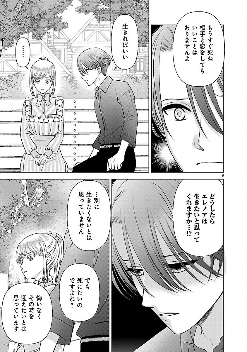 Tsui Katsu Reijou ~Jinsei wo Akiramete Shinuki Manmanna Watashi to Dekiai shitai shinkan no Koubou~ - Chapter 7 - Page 11