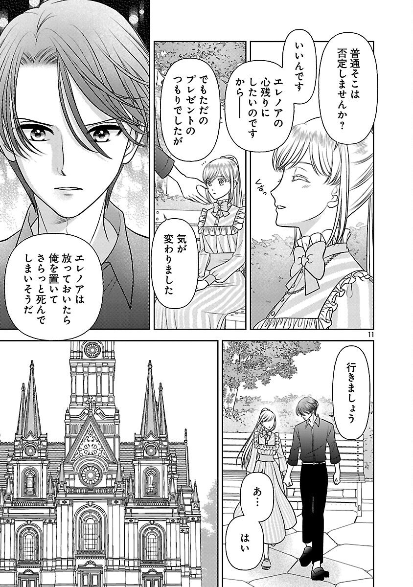 Tsui Katsu Reijou ~Jinsei wo Akiramete Shinuki Manmanna Watashi to Dekiai shitai shinkan no Koubou~ - Chapter 7 - Page 13