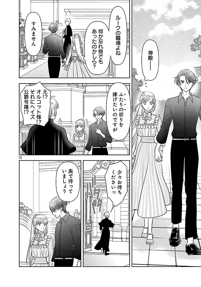 Tsui Katsu Reijou ~Jinsei wo Akiramete Shinuki Manmanna Watashi to Dekiai shitai shinkan no Koubou~ - Chapter 7 - Page 14