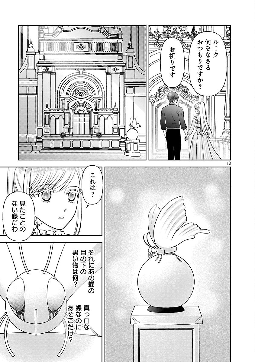 Tsui Katsu Reijou ~Jinsei wo Akiramete Shinuki Manmanna Watashi to Dekiai shitai shinkan no Koubou~ - Chapter 7 - Page 15