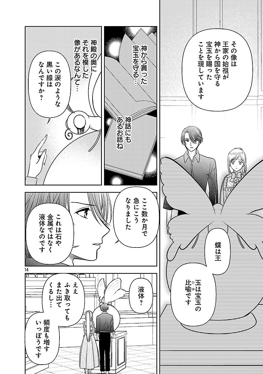 Tsui Katsu Reijou ~Jinsei wo Akiramete Shinuki Manmanna Watashi to Dekiai shitai shinkan no Koubou~ - Chapter 7 - Page 16