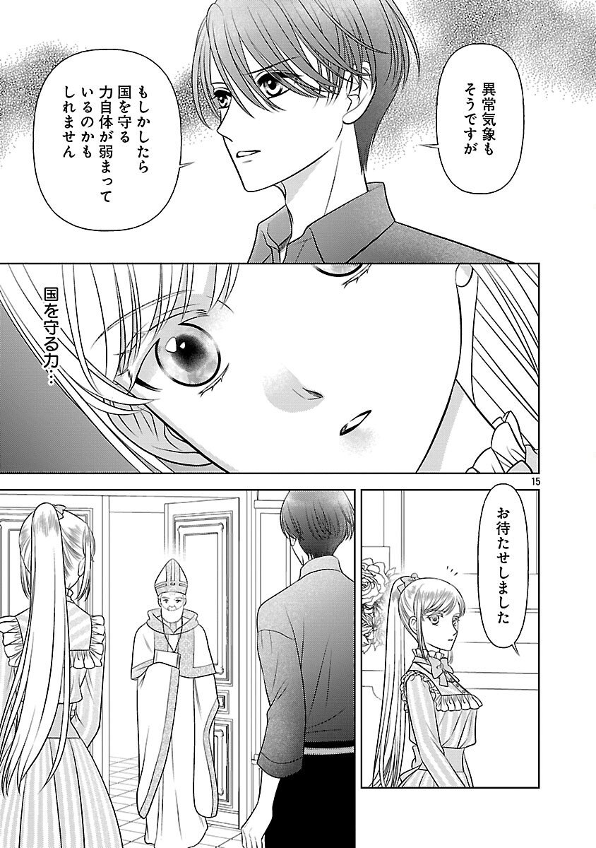 Tsui Katsu Reijou ~Jinsei wo Akiramete Shinuki Manmanna Watashi to Dekiai shitai shinkan no Koubou~ - Chapter 7 - Page 17