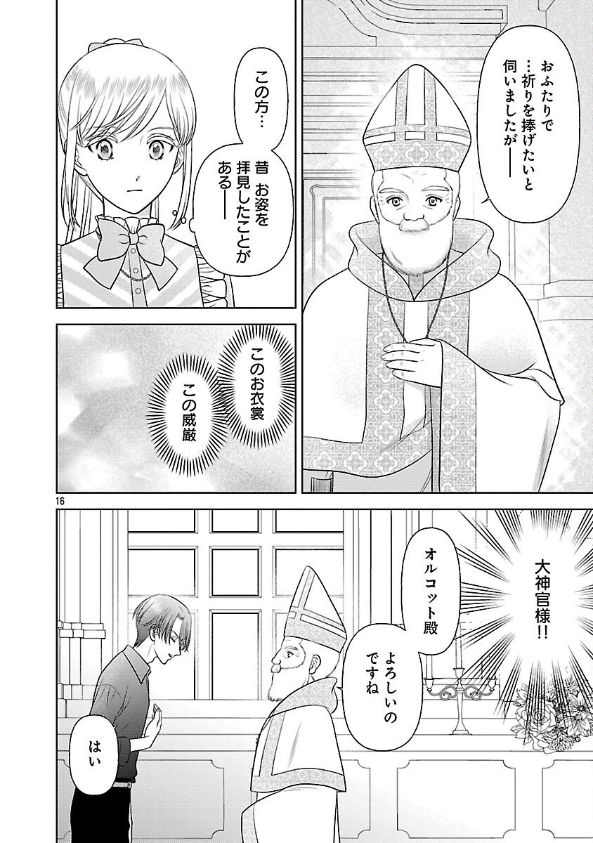 Tsui Katsu Reijou ~Jinsei wo Akiramete Shinuki Manmanna Watashi to Dekiai shitai shinkan no Koubou~ - Chapter 7 - Page 18