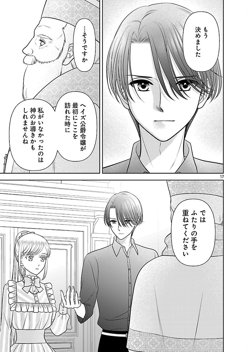 Tsui Katsu Reijou ~Jinsei wo Akiramete Shinuki Manmanna Watashi to Dekiai shitai shinkan no Koubou~ - Chapter 7 - Page 19