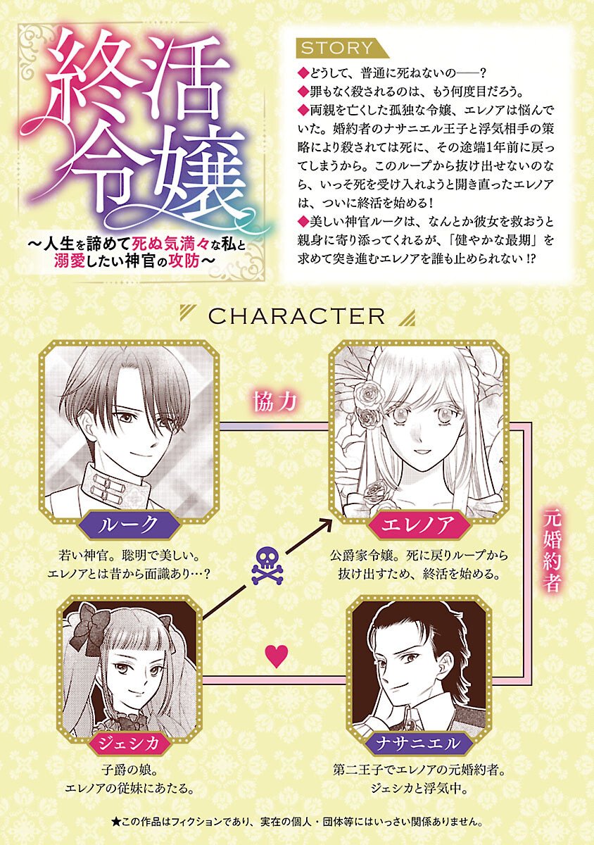 Tsui Katsu Reijou ~Jinsei wo Akiramete Shinuki Manmanna Watashi to Dekiai shitai shinkan no Koubou~ - Chapter 7 - Page 2