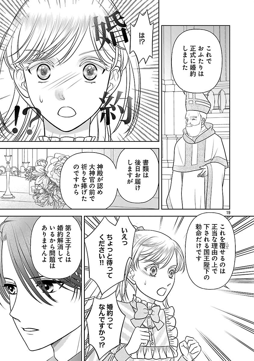 Tsui Katsu Reijou ~Jinsei wo Akiramete Shinuki Manmanna Watashi to Dekiai shitai shinkan no Koubou~ - Chapter 7 - Page 21